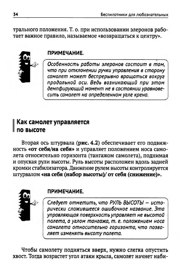 В Гололобов - Беспилотники для любознательных - Страница № 35