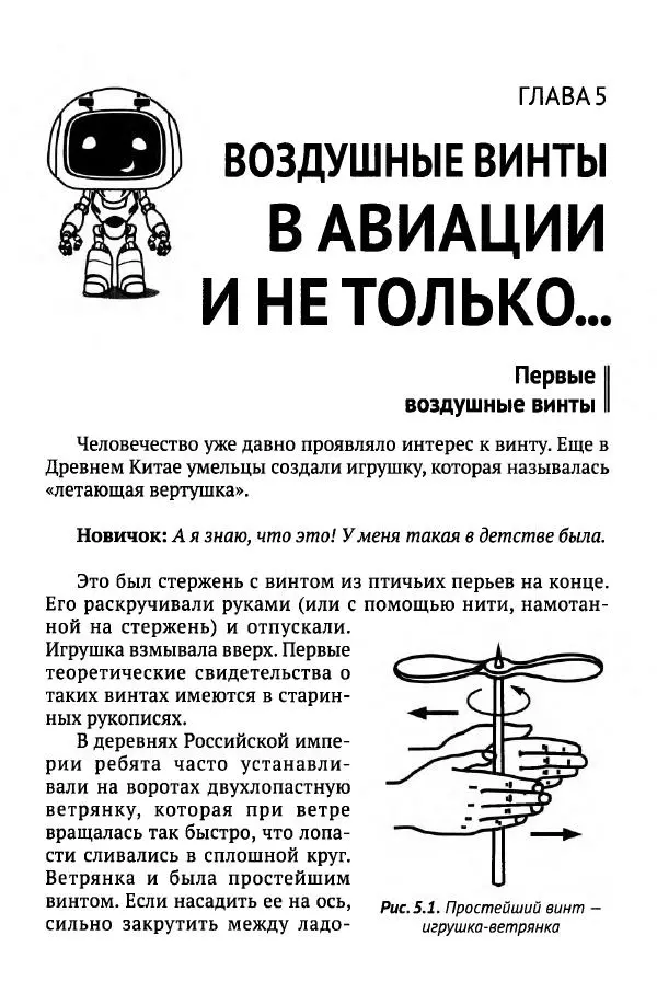 В Гололобов - Беспилотники для любознательных - Страница № 38