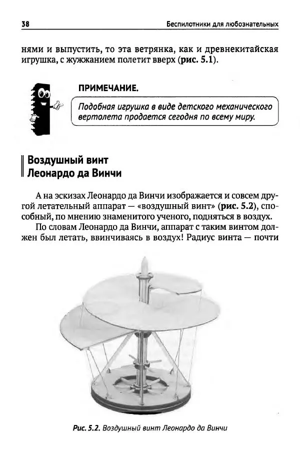 В Гололобов - Беспилотники для любознательных - Страница № 39