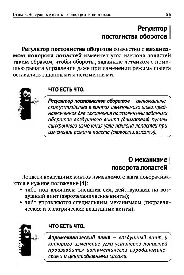 В Гололобов - Беспилотники для любознательных - Страница № 54