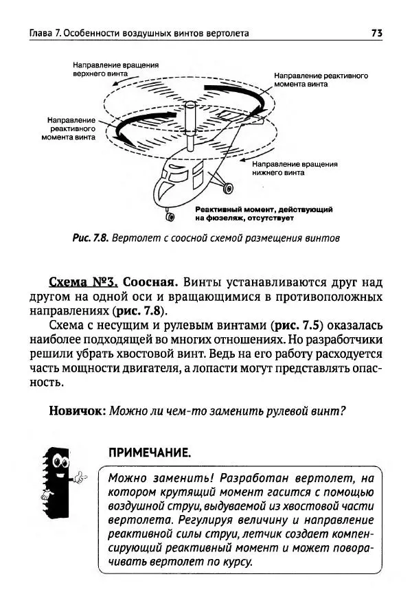 В Гололобов - Беспилотники для любознательных - Страница № 74