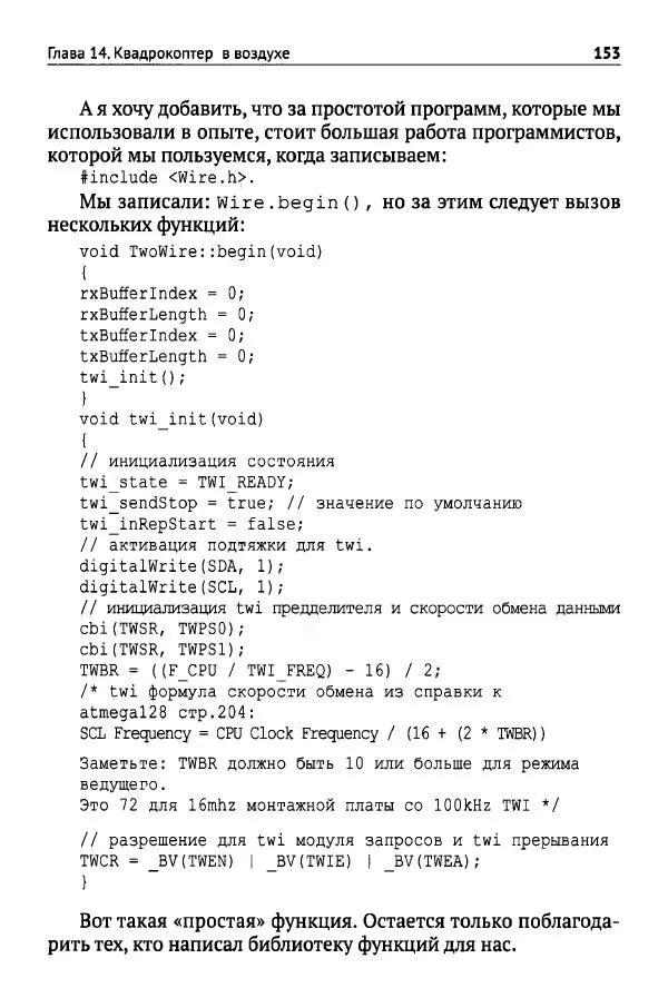 В Гололобов - Беспилотники для любознательных - Страница № 154