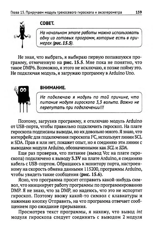 В Гололобов - Беспилотники для любознательных - Страница № 160