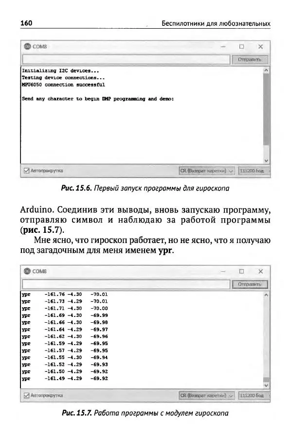 В Гололобов - Беспилотники для любознательных - Страница № 161