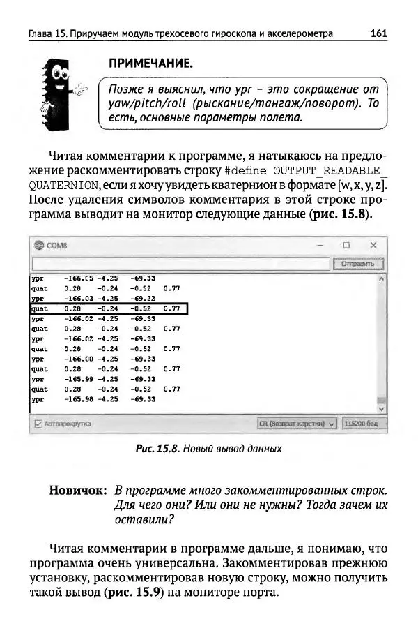 В Гололобов - Беспилотники для любознательных - Страница № 162