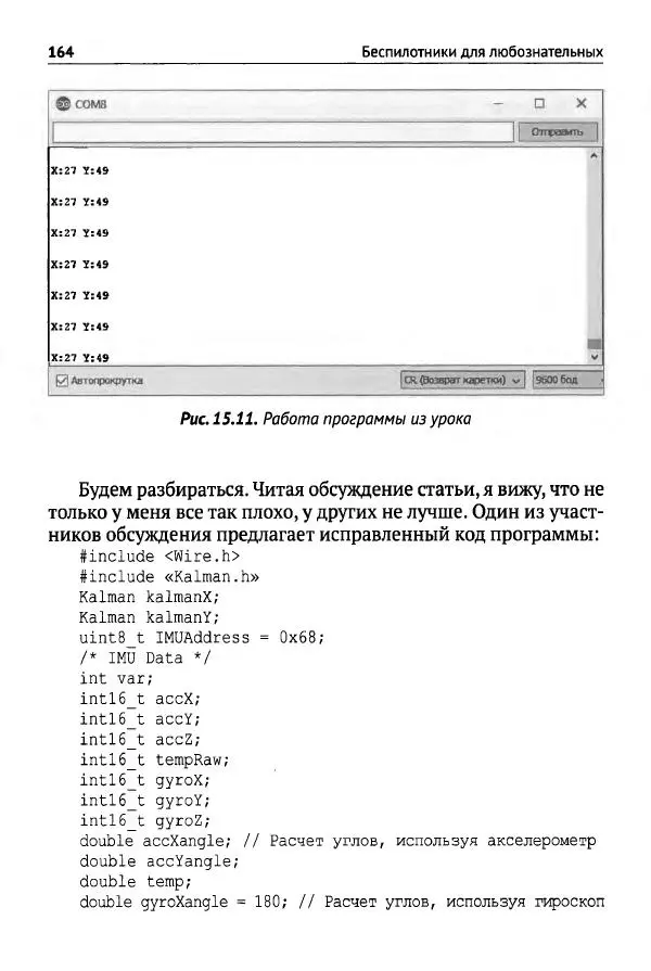 В Гололобов - Беспилотники для любознательных - Страница № 165
