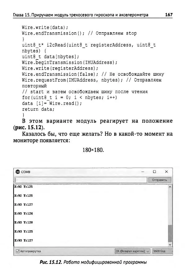 В Гололобов - Беспилотники для любознательных - Страница № 168