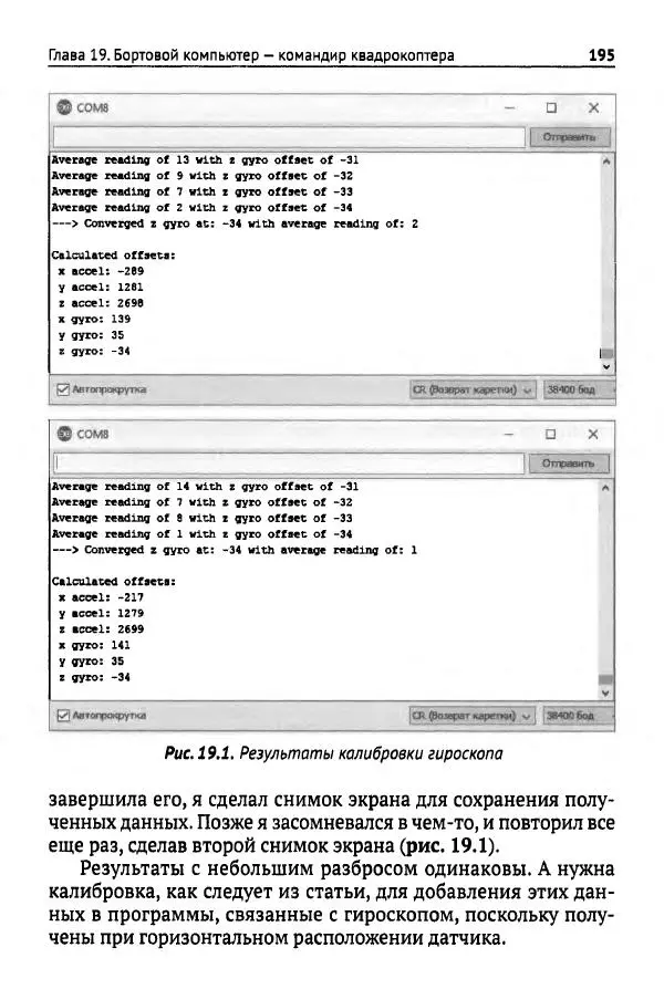 В Гололобов - Беспилотники для любознательных - Страница № 196