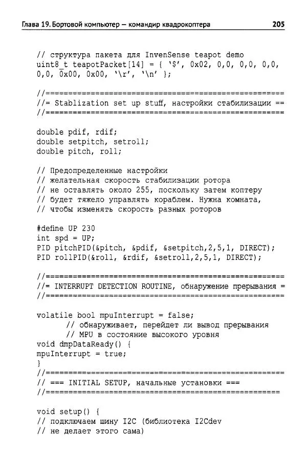 В Гололобов - Беспилотники для любознательных - Страница № 206