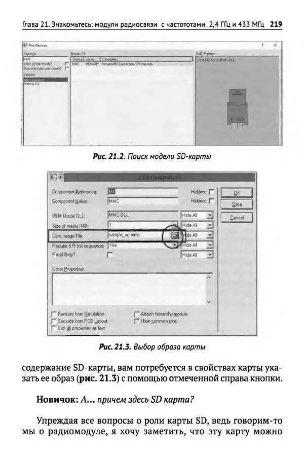 В Гололобов - Беспилотники для любознательных - Страница № 220