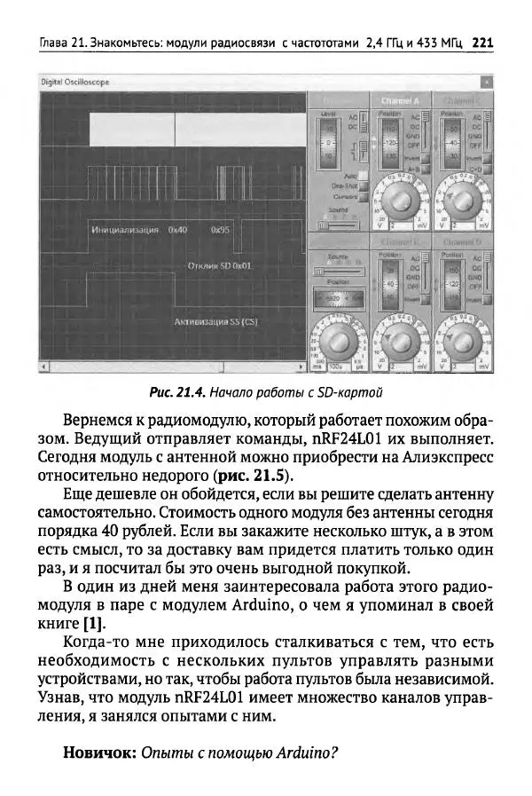 В Гололобов - Беспилотники для любознательных - Страница № 222