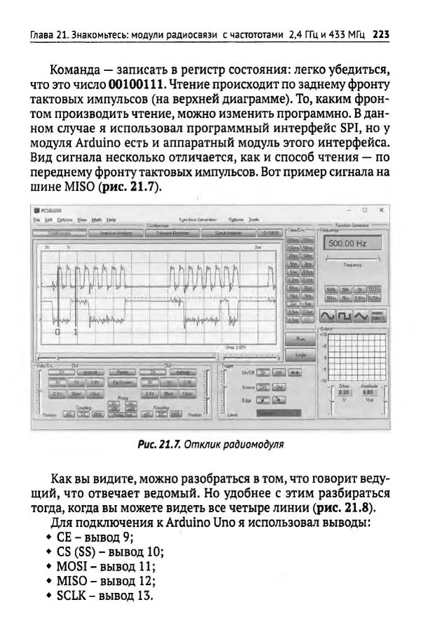 В Гололобов - Беспилотники для любознательных - Страница № 224