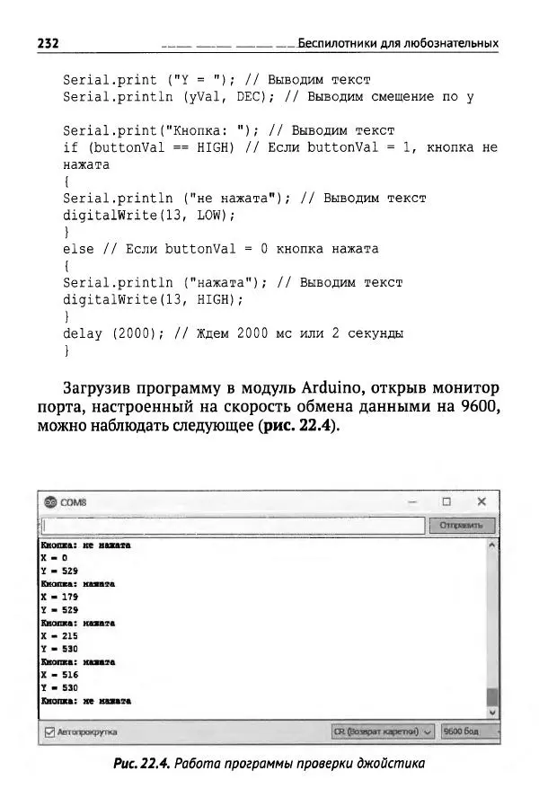 В Гололобов - Беспилотники для любознательных - Страница № 233