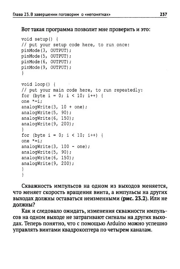 В Гололобов - Беспилотники для любознательных - Страница № 238