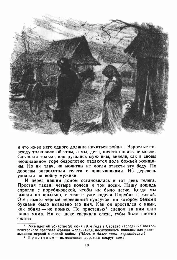 Маргита Фигули - Детство - Страница № 15