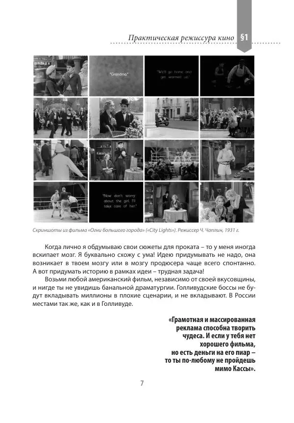 Андрей Ангелов - Практическая режиссура кино - Страница № 7