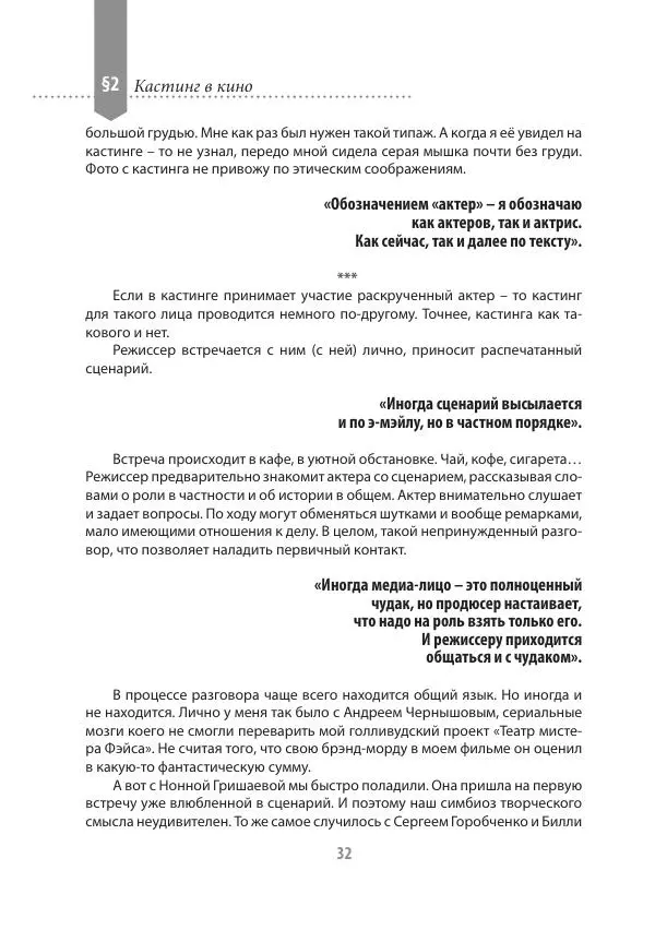 Андрей Ангелов - Практическая режиссура кино - Страница № 32