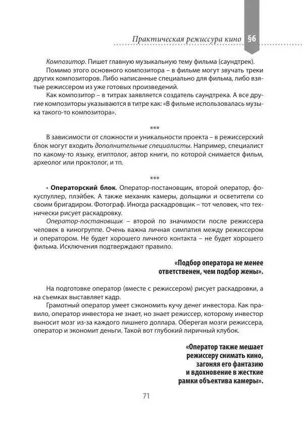 Андрей Ангелов - Практическая режиссура кино - Страница № 71