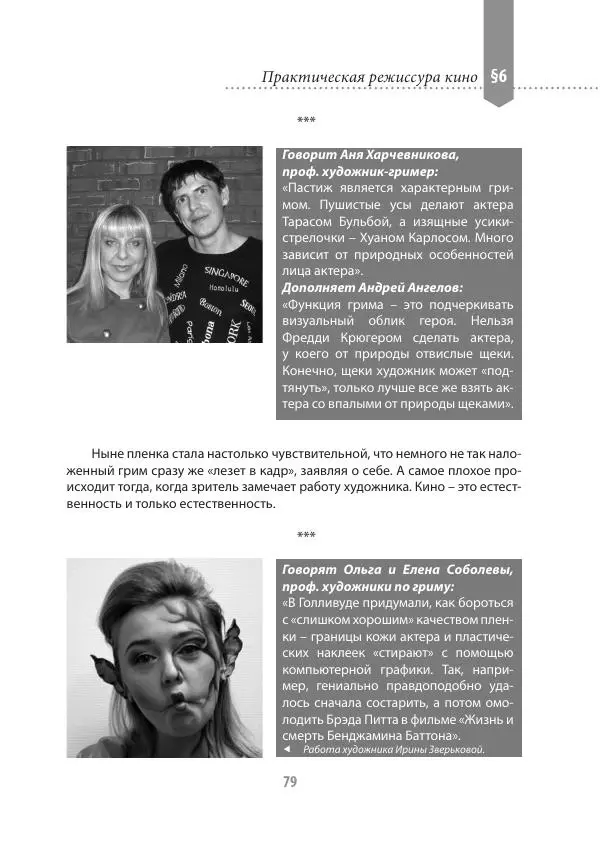 Андрей Ангелов - Практическая режиссура кино - Страница № 79