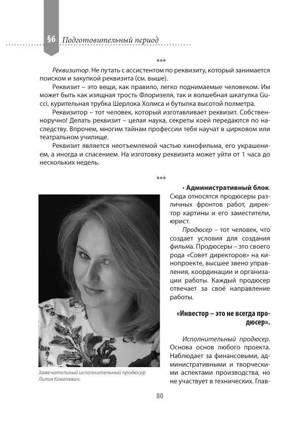 Андрей Ангелов - Практическая режиссура кино - Страница № 80