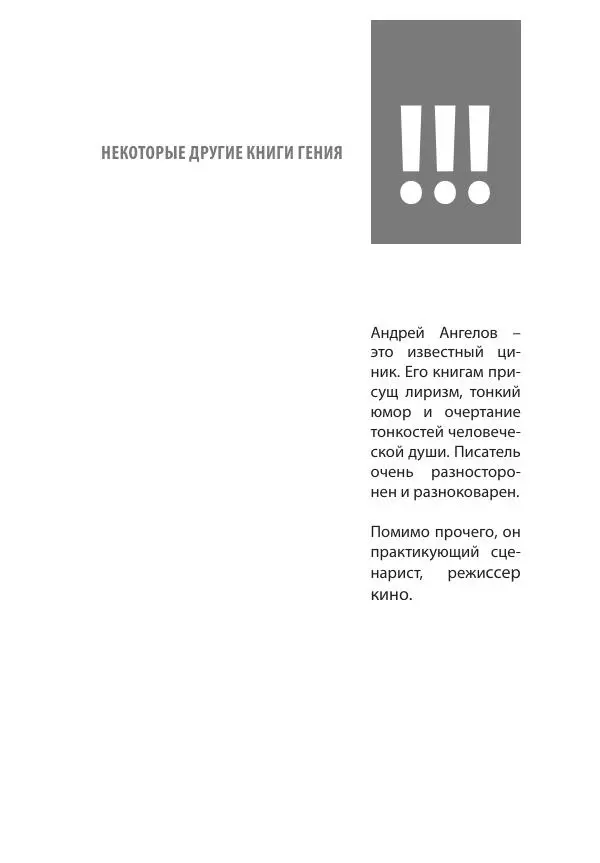 Андрей Ангелов - Практическая режиссура кино - Страница № 167