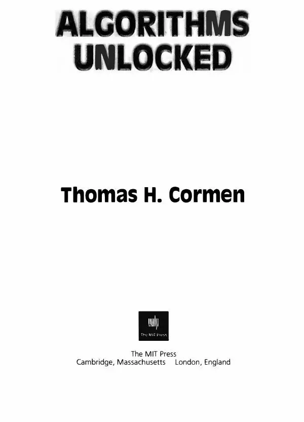 Томас Кормен - Алгоритмы, вводный курс - Страница № 2