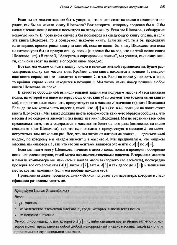 Томас Кормен - Алгоритмы, вводный курс - Страница № 25