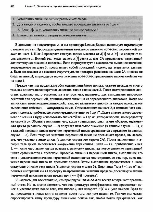 Томас Кормен - Алгоритмы, вводный курс - Страница № 26