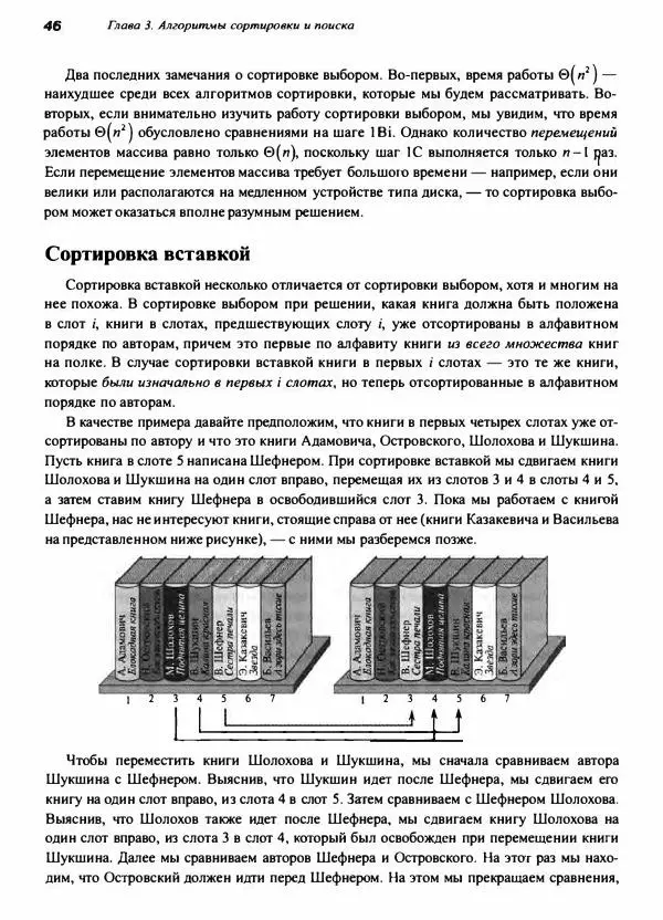 Томас Кормен - Алгоритмы, вводный курс - Страница № 46