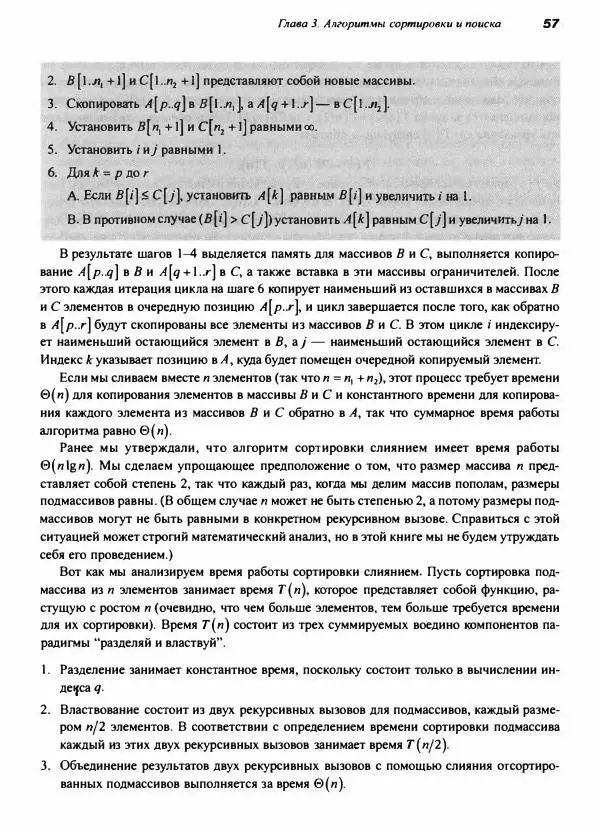 Томас Кормен - Алгоритмы, вводный курс - Страница № 57