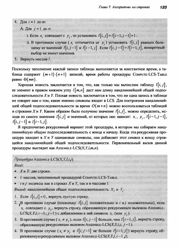 Томас Кормен - Алгоритмы, вводный курс - Страница № 123