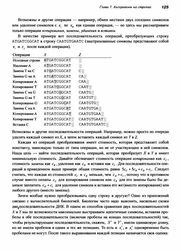 Томас Кормен - Алгоритмы, вводный курс - Страница № 125