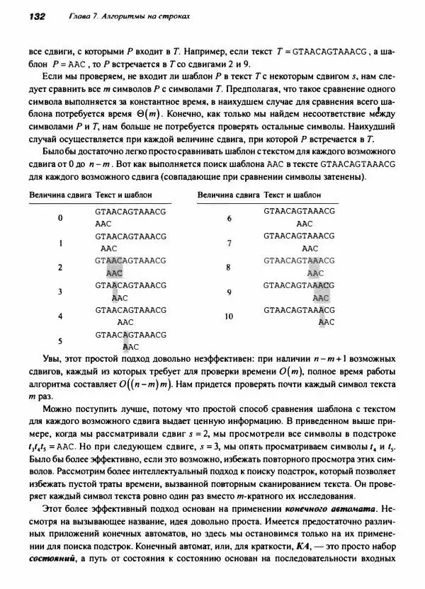 Томас Кормен - Алгоритмы, вводный курс - Страница № 132
