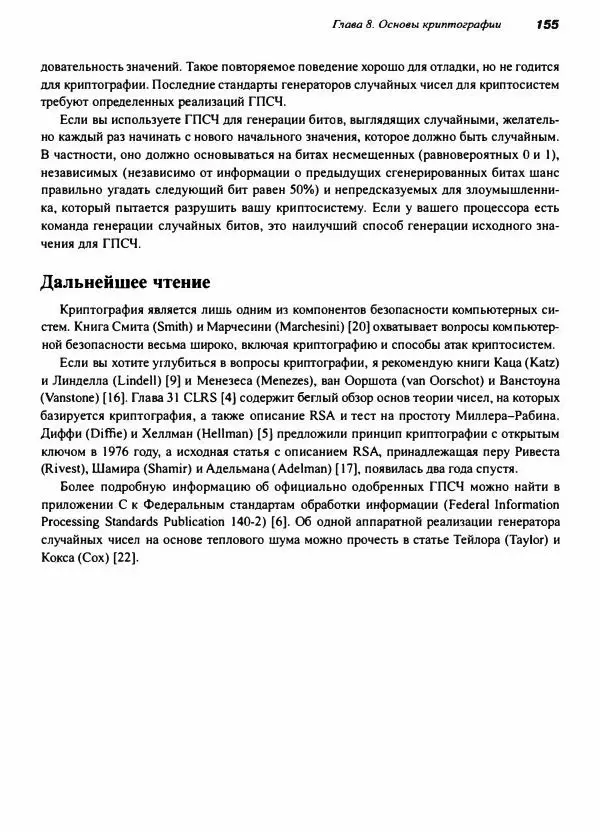 Томас Кормен - Алгоритмы, вводный курс - Страница № 155