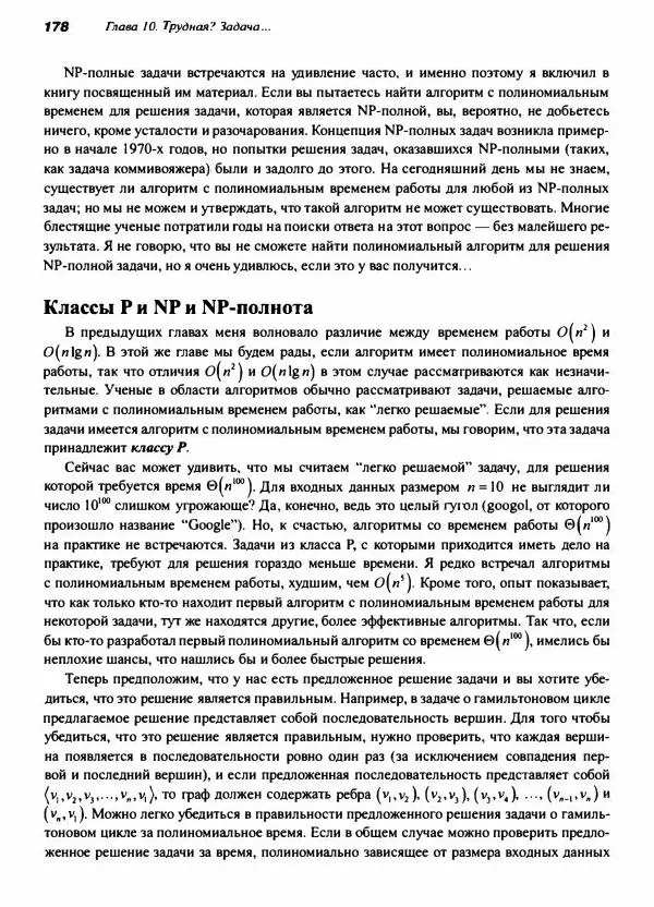 Томас Кормен - Алгоритмы, вводный курс - Страница № 178