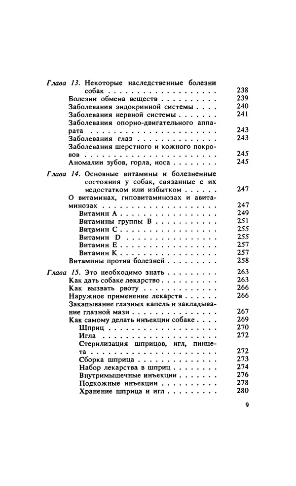 Анатолий Баранов - Здоровье вашей собаки - Страница № 10