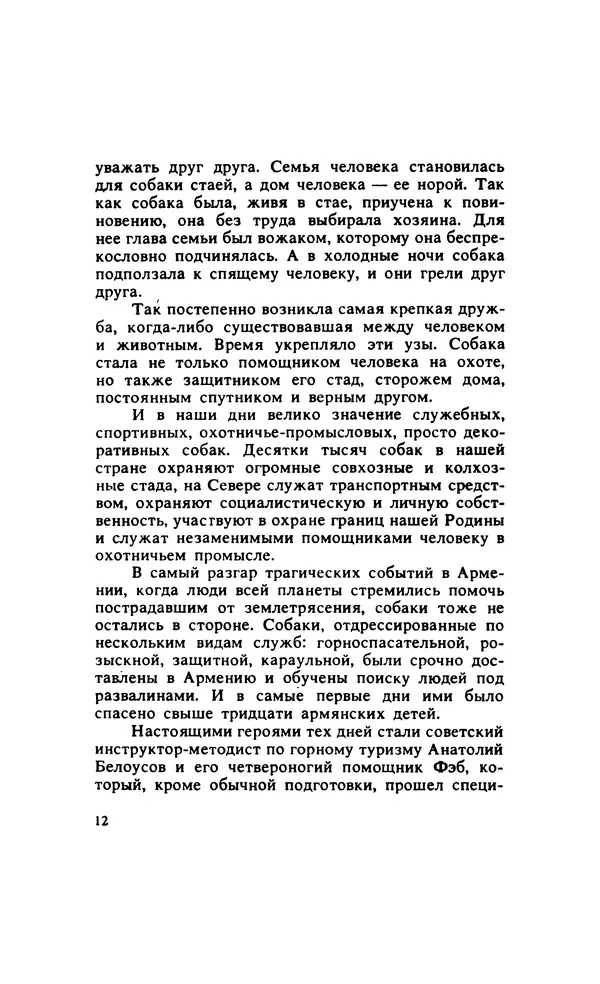 Анатолий Баранов - Здоровье вашей собаки - Страница № 13