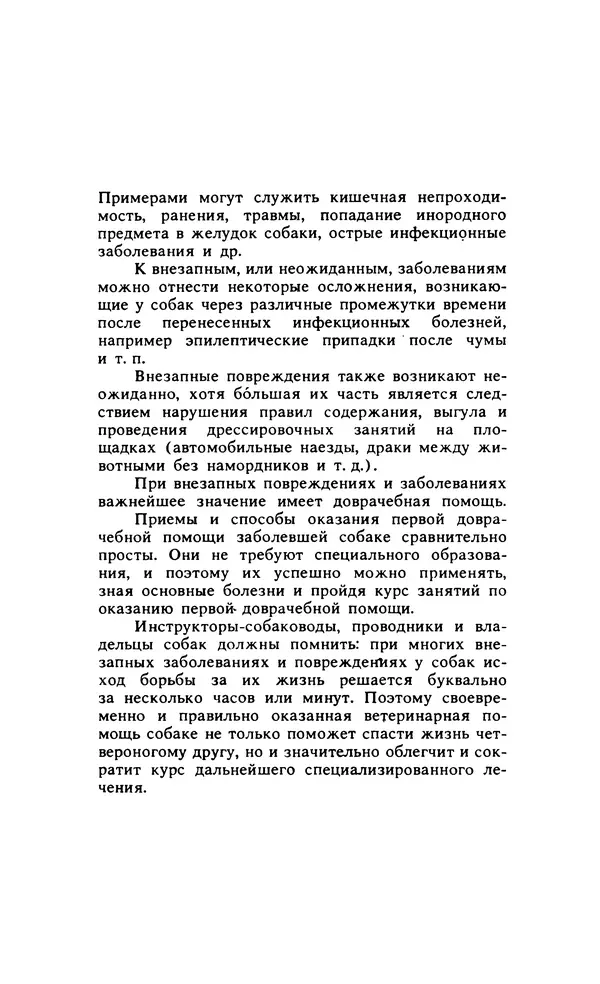 Анатолий Баранов - Здоровье вашей собаки - Страница № 16