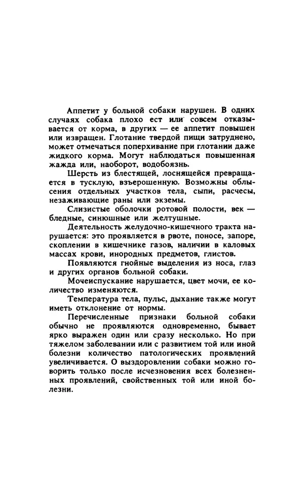 Анатолий Баранов - Здоровье вашей собаки - Страница № 18