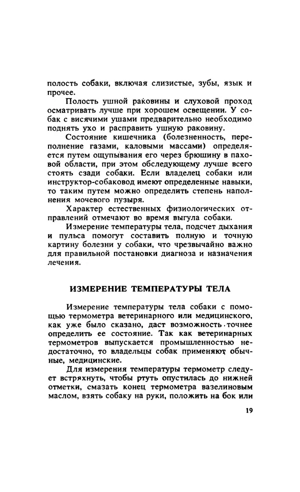 Анатолий Баранов - Здоровье вашей собаки - Страница № 20