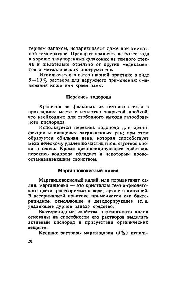 Анатолий Баранов - Здоровье вашей собаки - Страница № 27