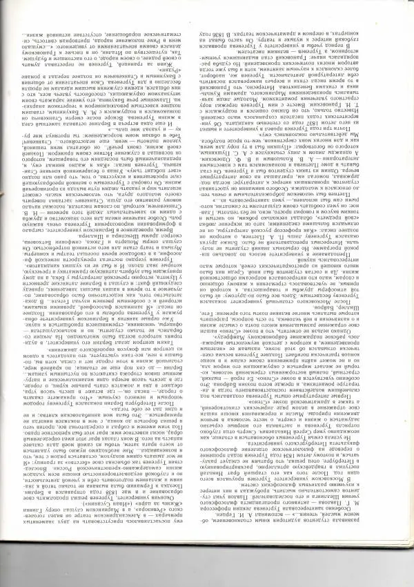  Коллектив авторов - Жизнь и творчество И.С.Тургенева. Материалы для выставки в школе и детской библиотеке - Страница № 6