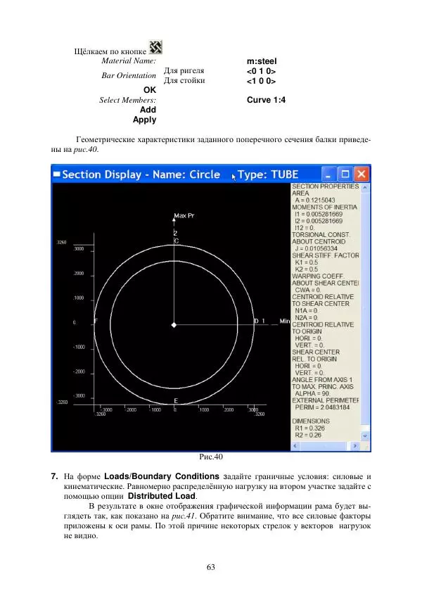 Виталий Жилкин - Определение перемещений в упругих системах в программных продуктах MathCAD, SCAD и MSC.Patran-Nastran-2005: методические указания - Страница № 63