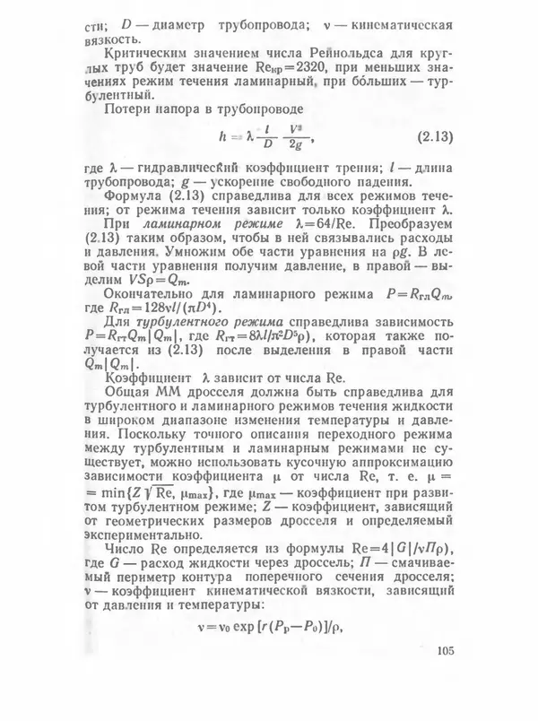 Владимир Трудоношин - САПР: Системы автоматизированного проектирования. В 9 кн. Кн. 4. Математические модели технических объектов - Страница № 104