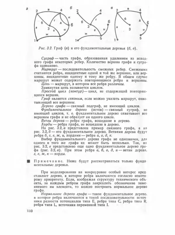 Владимир Трудоношин - САПР: Системы автоматизированного проектирования. В 9 кн. Кн. 4. Математические модели технических объектов - Страница № 109