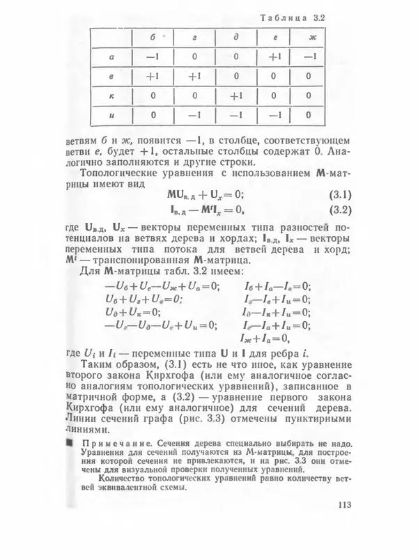 Владимир Трудоношин - САПР: Системы автоматизированного проектирования. В 9 кн. Кн. 4. Математические модели технических объектов - Страница № 112