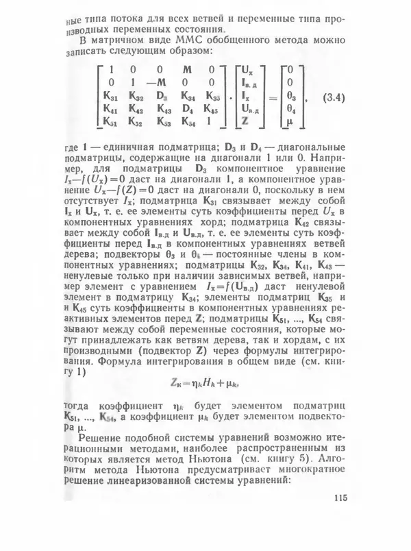 Владимир Трудоношин - САПР: Системы автоматизированного проектирования. В 9 кн. Кн. 4. Математические модели технических объектов - Страница № 114
