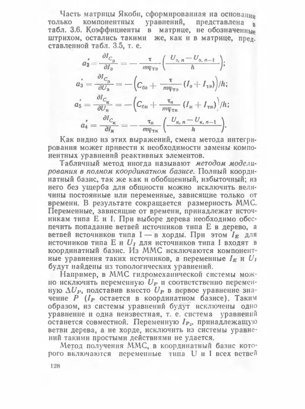 Владимир Трудоношин - САПР: Системы автоматизированного проектирования. В 9 кн. Кн. 4. Математические модели технических объектов - Страница № 127