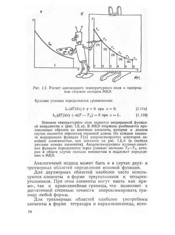 Владимир Трудоношин - САПР: Системы автоматизированного проектирования. В 9 кн. Кн. 4. Математические модели технических объектов - Страница № 13
