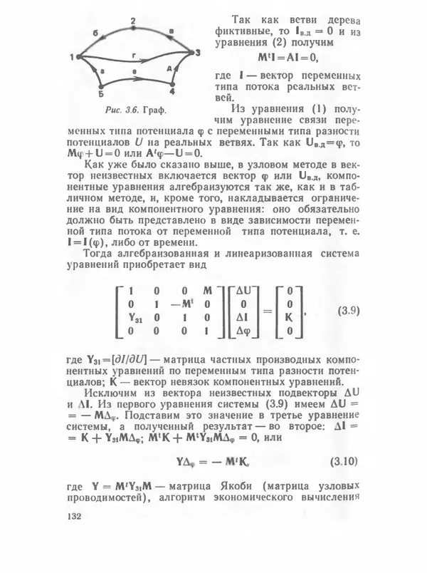 Владимир Трудоношин - САПР: Системы автоматизированного проектирования. В 9 кн. Кн. 4. Математические модели технических объектов - Страница № 131